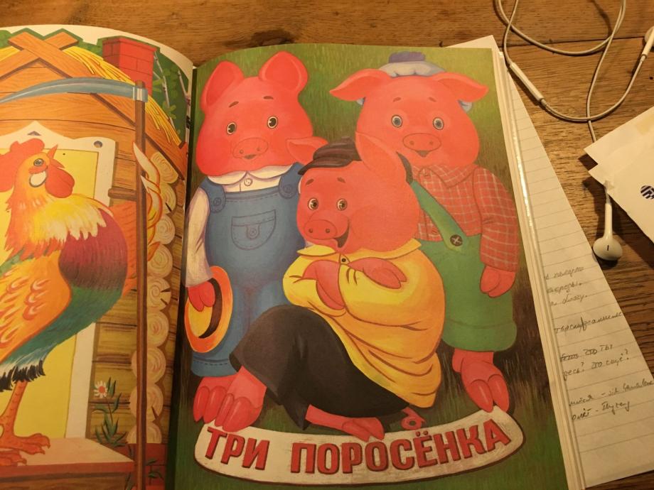 Russian children's book